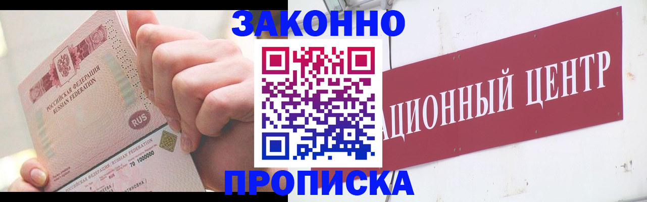 прописка для работы в Дрезне