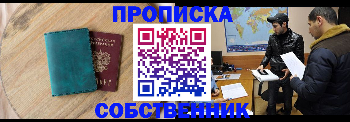 прописка в Дрезне